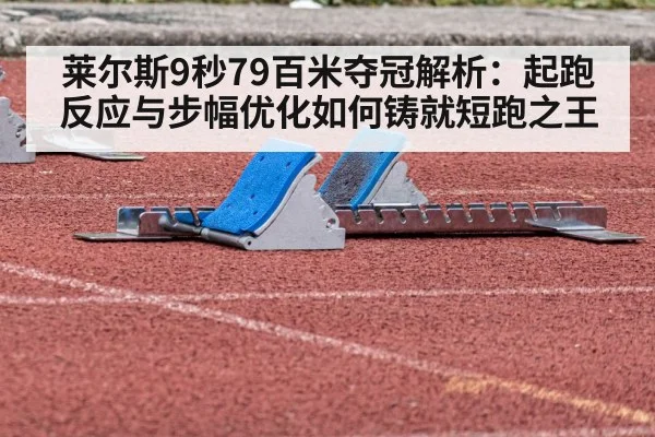 sprinting start blocks