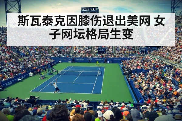 US Open women's singles trophy court