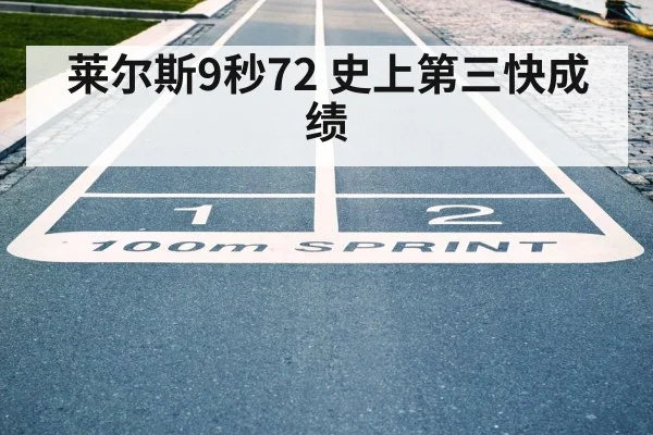100m race finish