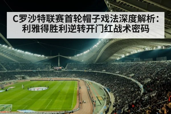 football stadium night