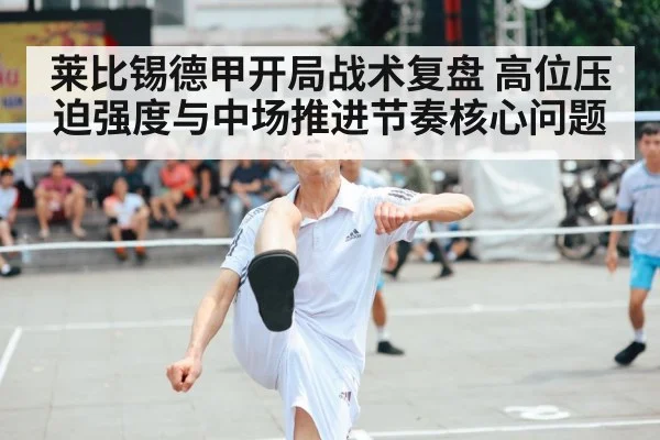足球比赛战术站位