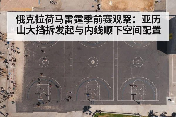 basketball players spacing on court